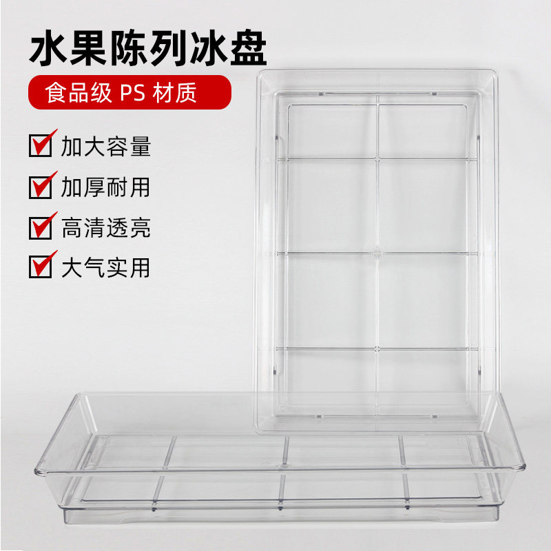 水果陈列冰盘商用刺身生鲜车厘子保鲜荔枝盘冷藏海鲜自助餐托盘