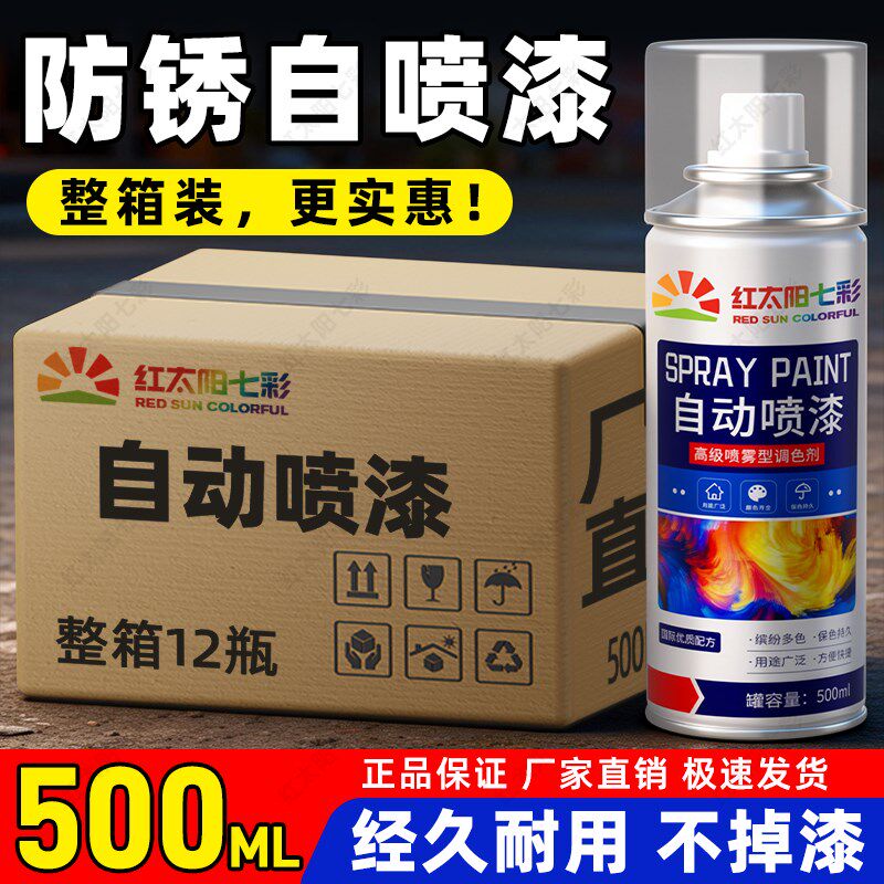 厂家直发防锈大瓶自喷漆金属红色黑白色银灰色金属防锈漆自动喷漆