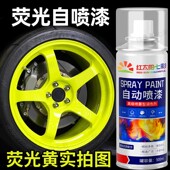 荧光自喷漆荧光色自动喷漆手摇喷漆涂鸦翻新改色喷漆荧光红黄紫绿