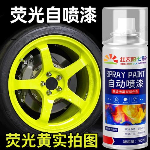 荧光自喷漆荧光色自动喷漆手摇喷漆涂鸦翻新改色喷漆荧光红黄紫绿
