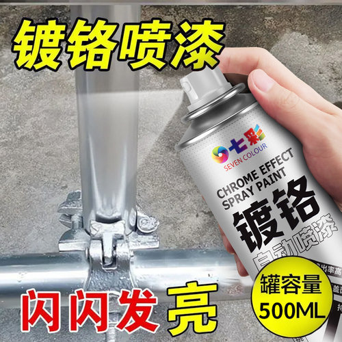 镀铬自动喷漆不锈钢手喷漆防锈镀锌电镀轮毂银粉漆银色油漆