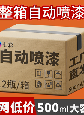 手摇自动喷漆金属防锈漆家具木器墙面涂鸦自喷漆黑色白色红油漆罐