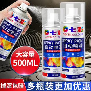七彩自喷漆自动手喷漆涂鸦金属防锈漆镀铬黑色白色墙面汽车油漆罐