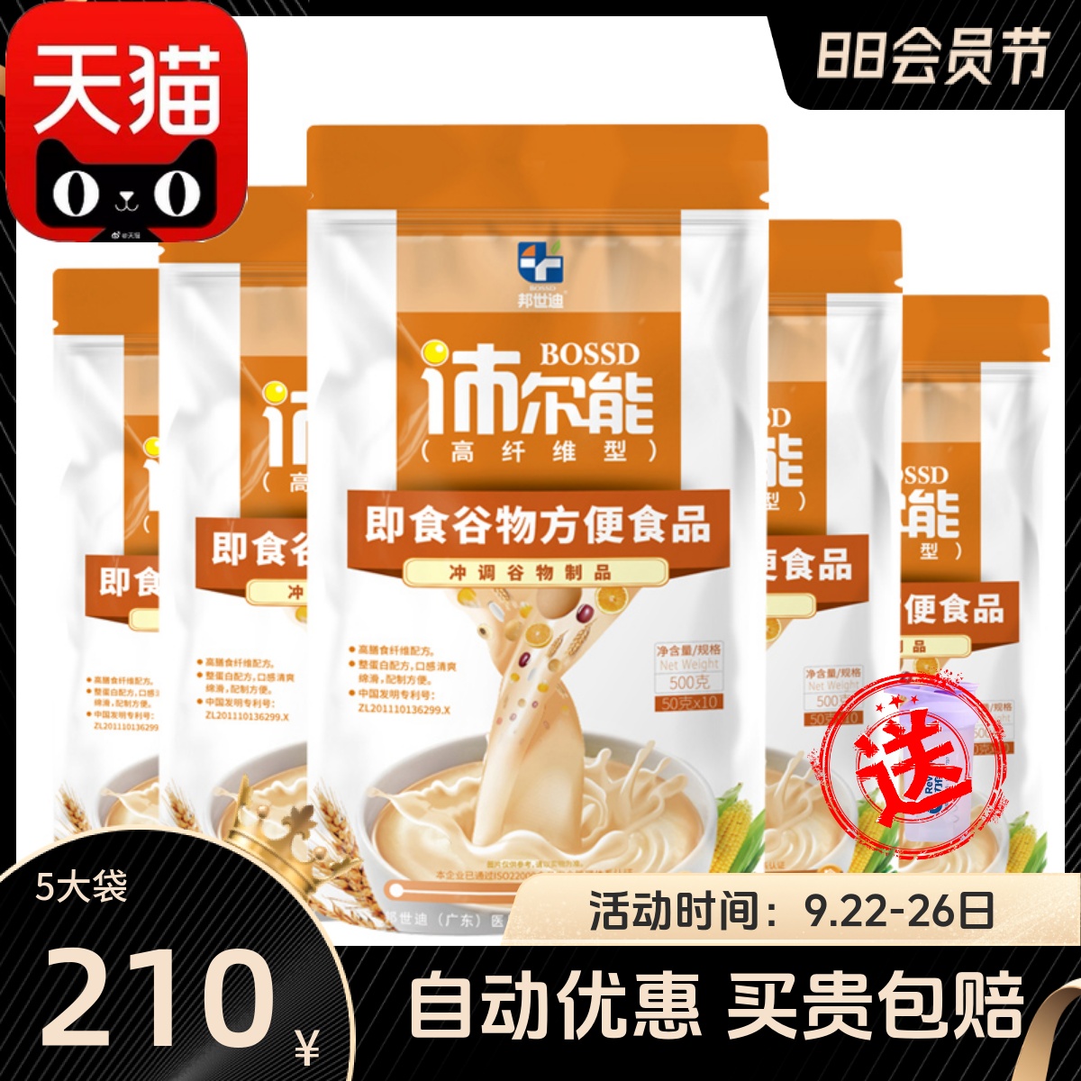 【5大袋】邦世迪匀浆膳 沛尔能高纤维咸味肠内流食可代餐