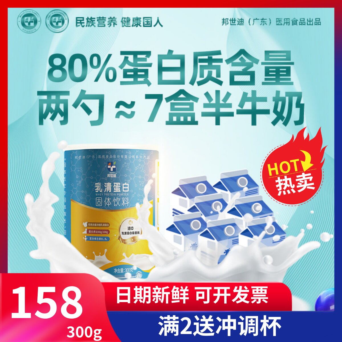 邦世迪乳清蛋白质蔗糖中老年动物