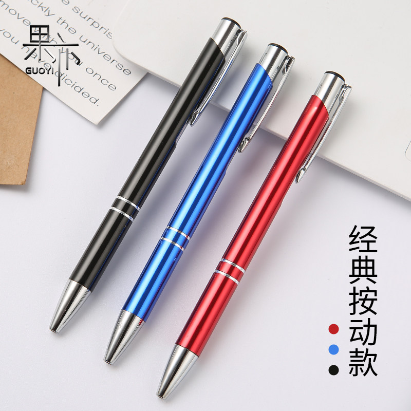 果亦金属中性笔按动款笔身刻logo私人刻字笔0.5广告宣传用笔批发生日礼物