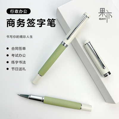 果亦轻奢抹茶绿奶白签字笔