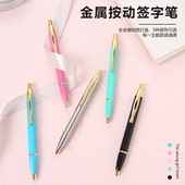 果亦多巴胺按动笔G2金属签字笔商务高档办公学习刷题0.5mm中性笔圆珠笔签名签单笔定制logo刻字生日展会礼物