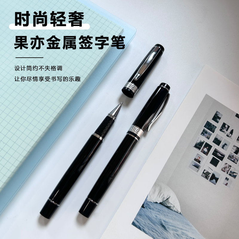 果亦签字笔金属重手感企业logo