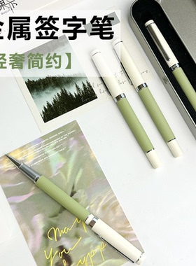 果亦中性笔高级绿色系金属签字笔轻奢高端商务办公手账学生刷题笔企业定制logo刻字生日礼物2025热销