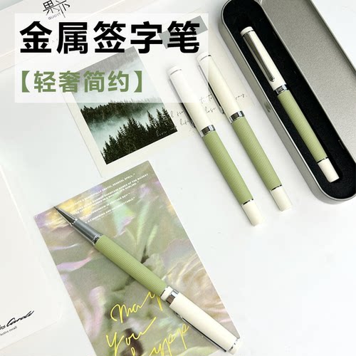 果亦金属中性笔清新绿色