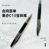 果亦C13中性笔宝珠笔学生考试商务高档黑色水笔金属重手感笔2025热销签字笔企业定制logo刻字礼品