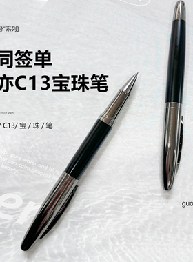 果亦C13中性笔宝珠笔学生考试商务高档黑色水笔金属重手感笔2025热销签字笔企业定制logo刻字礼品