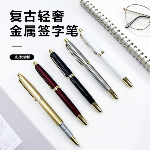 果亦金属签字笔多彩定制礼品