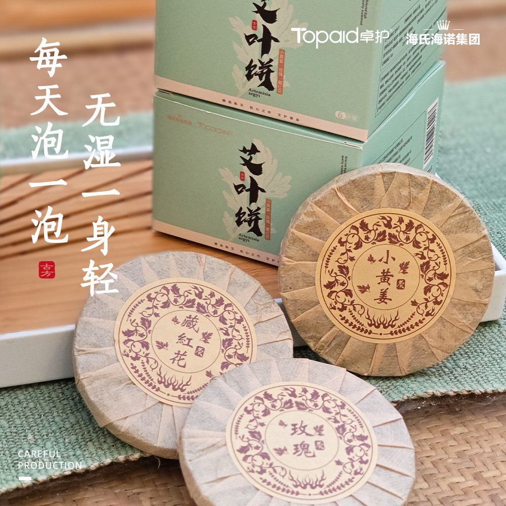卓护艾草泡脚饼艾叶浴产后熏蒸泡艾灸/艾草/艾条/艾