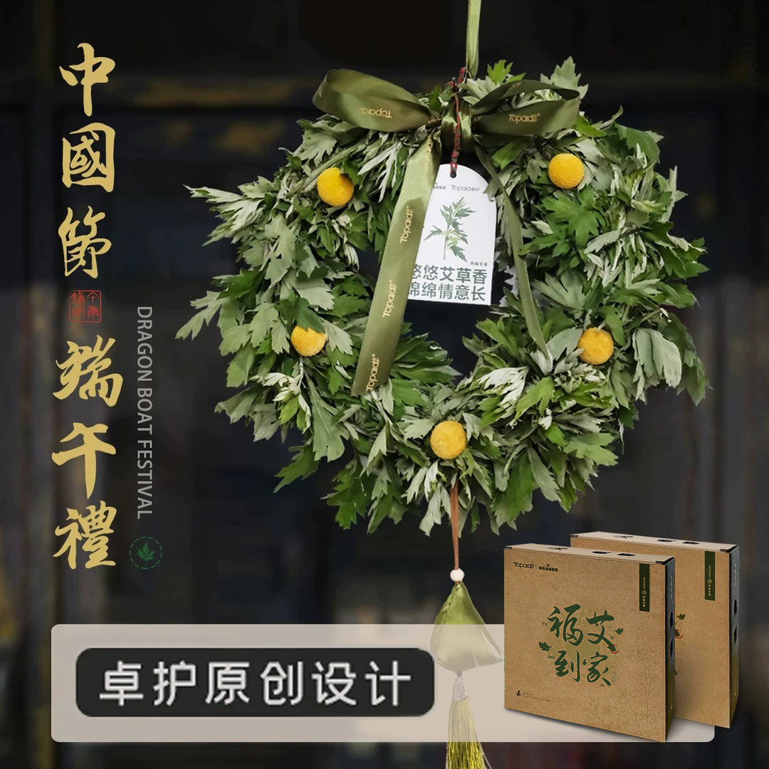 卓护端午节门挂永生艾草花环新鲜送礼手工编织现编花束礼盒香包