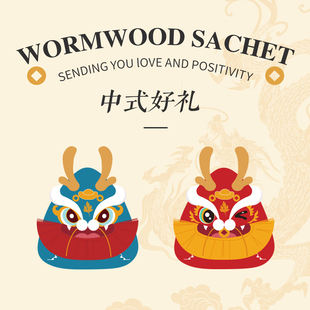 卓护龙形香包挂件艾草香囊中式好礼卧室车挂齐乐龙龙艾绒文创