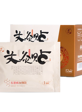 卓护石墨烯艾草艾灸贴
