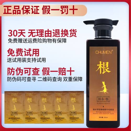 辣木根熬制精华柔顺改善毛躁