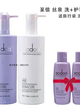 正品至信丝泉scdoa致臻滋润洗发水露瞬间活力修复精华护发素套装