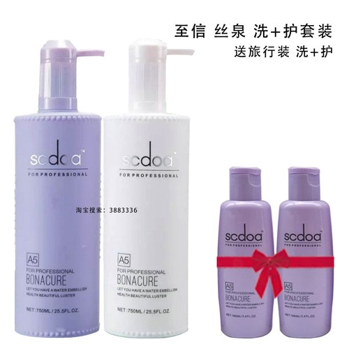 正品至信丝泉scdoa致臻滋润洗发水露瞬间活力修复精华护发素套装