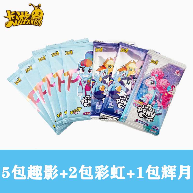 正版卡游小马宝莉卡片趣影包卡牌一整盒CR卡UR公主卡册黑背随心配
