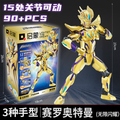 启蒙积木儿童迪迦奥特曼