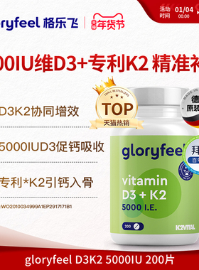 德国拜耳gloryfeel维生素d3k2阳光5000iu成人孕妇进口vd补钙免疫
