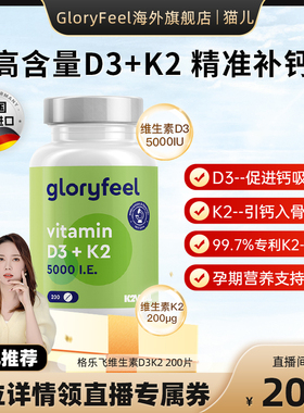 【猫儿】格乐飞D3K2片5000iu德国GloryFeel进口维生素补钙