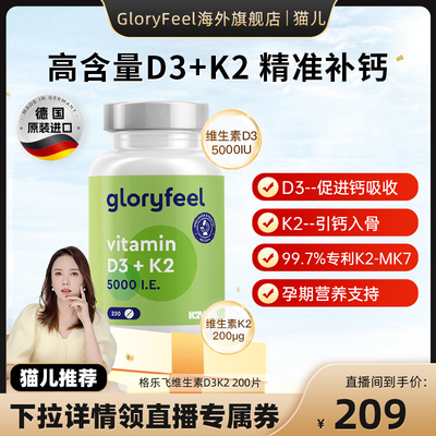 gloryfeel维D3K25000iu200片
