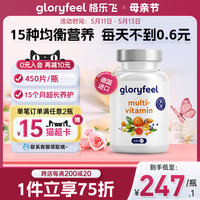 德国Gloryfeel复合维生素矿物质450片男女士综合VC多种b族维生素