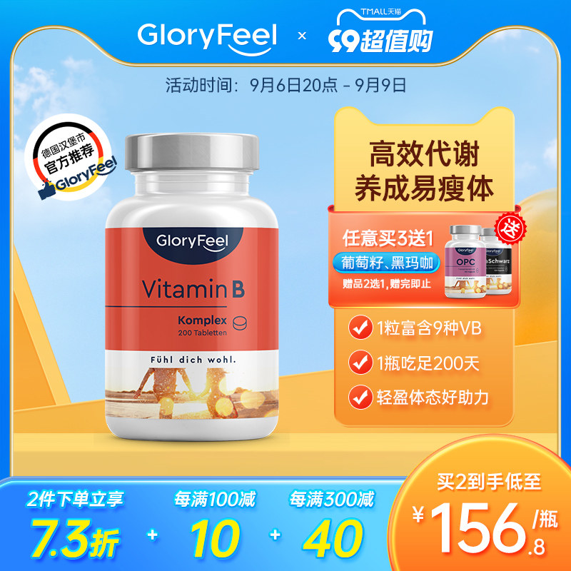 德国Gloryfeel复合维生素B族200片8种VB群男女b1b2b3b5b6b7b9b12使用感如何?