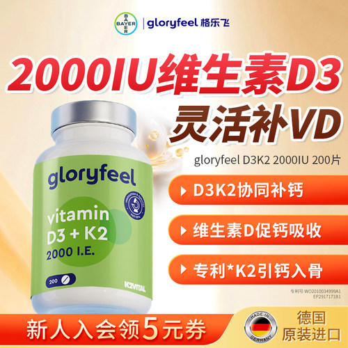 gloryfeel维d3k22000iu200片