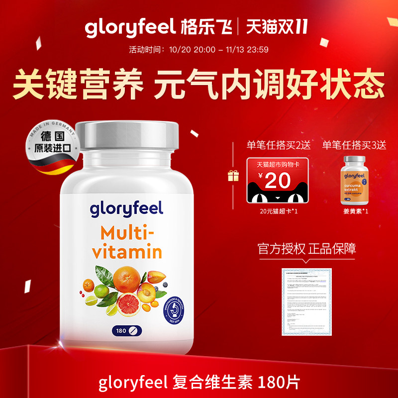 GloryFeel格乐飞多种复合维生素B族维C成人男女士营养片德国进口