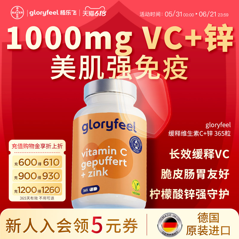 拜耳gloryfeel缓释维生素C加锌片进口正品高浓度vc无糖补锌免疫力