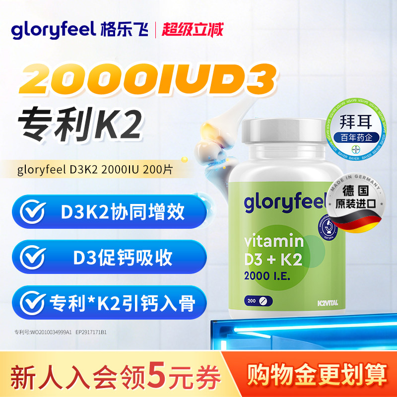 德国拜耳gloryfeel维生素d3k2片进口阳光vd成人中老年备孕免疫钙