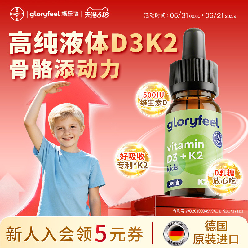拜耳gloryfeel儿童维生素D3K2滴剂进口正品液体维D阳光滴高吸收vd