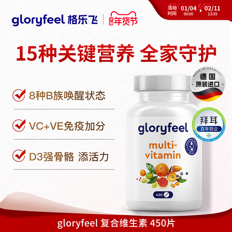 德国拜耳gloryfeel复合维生素男女性多种维矿进口综合营养b族钙镁,保健食品/膳食营养补充食品,维生素/矿物质/营养包,淘宝优惠券,粉丝福利购,淘宝优惠卷