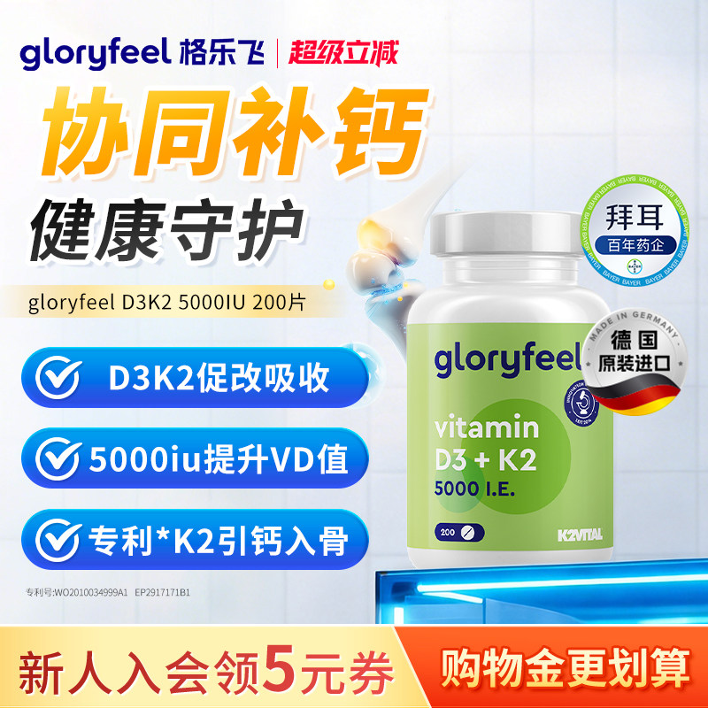 德国拜耳gloryfeel维生素d3k2阳光5000iu成人孕妇进口vd补钙免疫