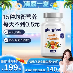 德国Gloryfeel复合维生素矿物质450片男女士综合VC多种b族维生素