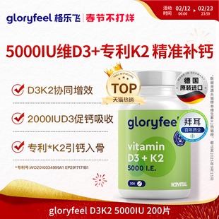 德国拜耳gloryfeel维生素D3K2格乐飞进口阳光维d补钙骨骼健康MK7