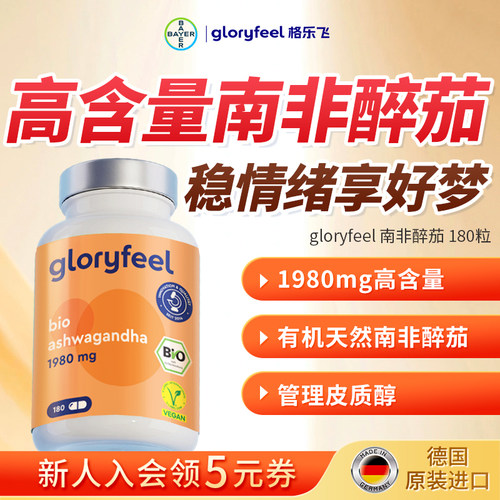 格乐飞gloryfeel南非醉茄180粒