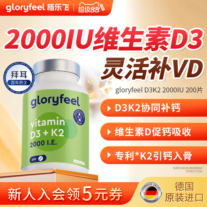 拜耳gloryfeel维生素d3k2进口正品阳光vd成人维d中老年免疫补钙