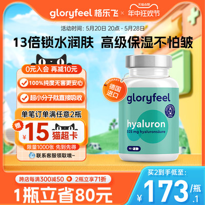 水光片口服玻尿酸GloryFeel胶囊