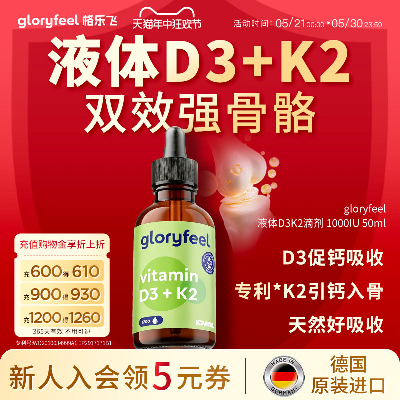 拜耳gloryfeel维生素D3K2滴剂进口正品液体vd成人阳光维d免疫补钙