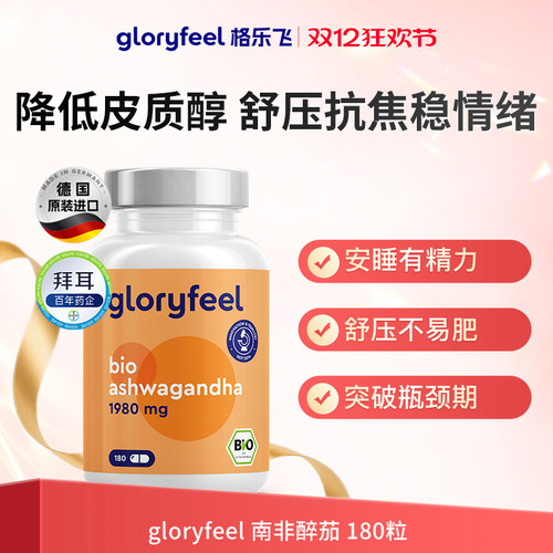 德国gloryfeel南非醉茄180粒