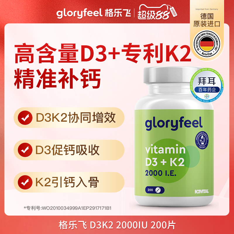 德国拜耳gloryfeel维生素d3k2进口阳光维d成人补钙免疫