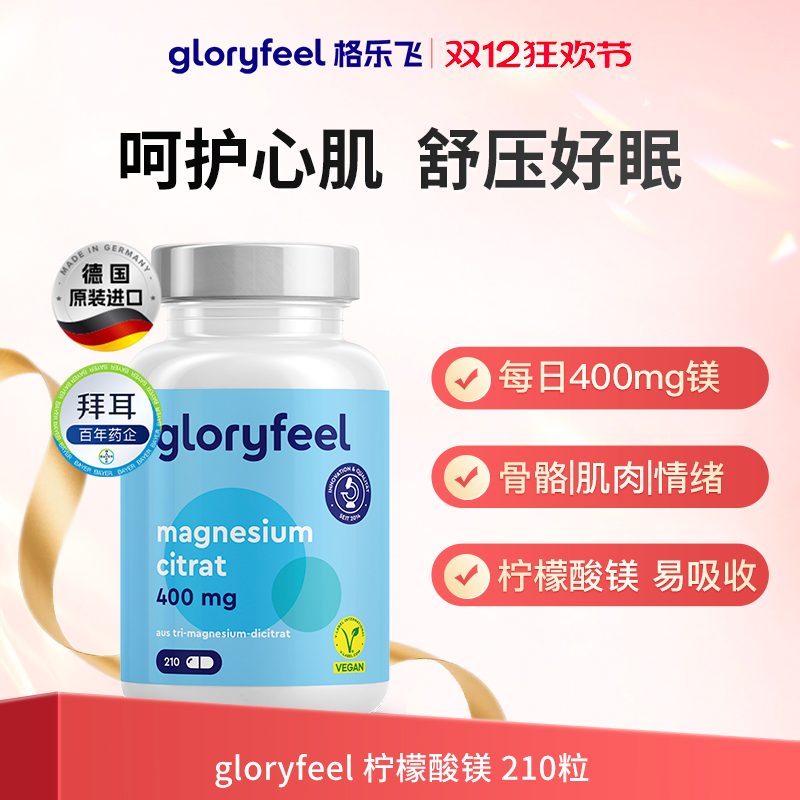 格乐飞柠檬酸镁210粒