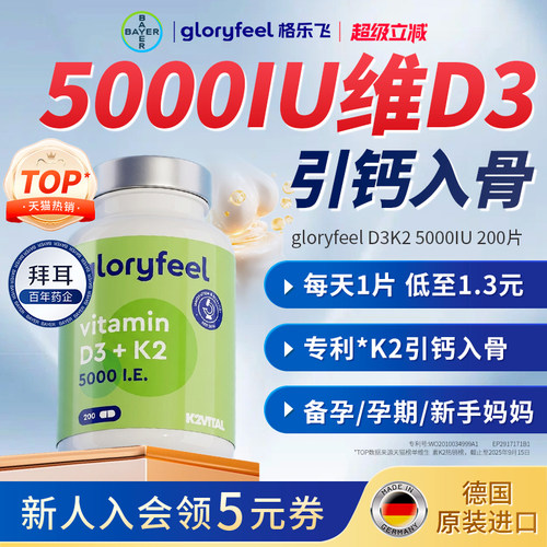 gloryfeel维D3K25000IU200片