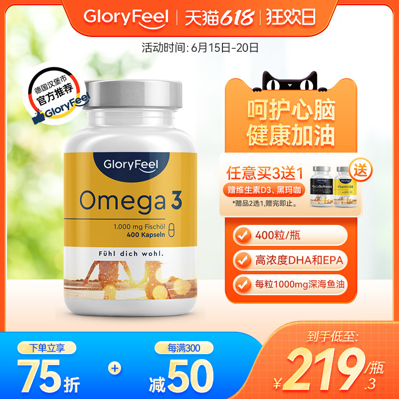 德国进口GloryFeel深海鱼油软胶囊400粒欧米茄Omega3中老年DHA